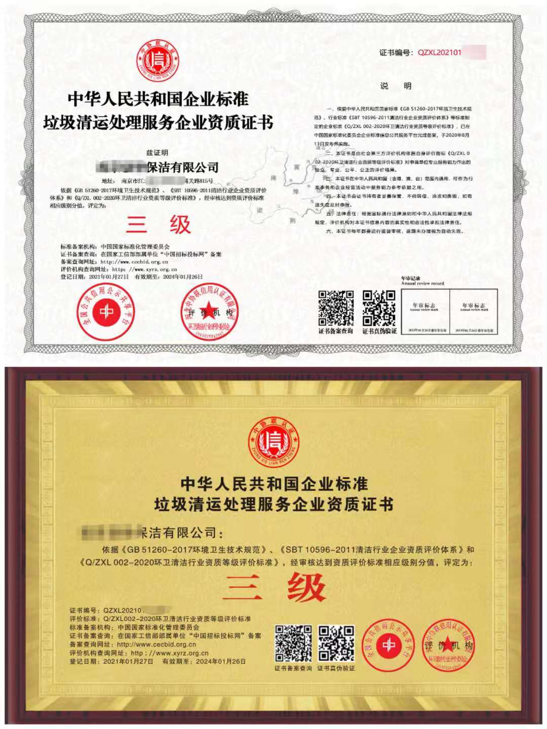 垃圾清运处理资质.jpg