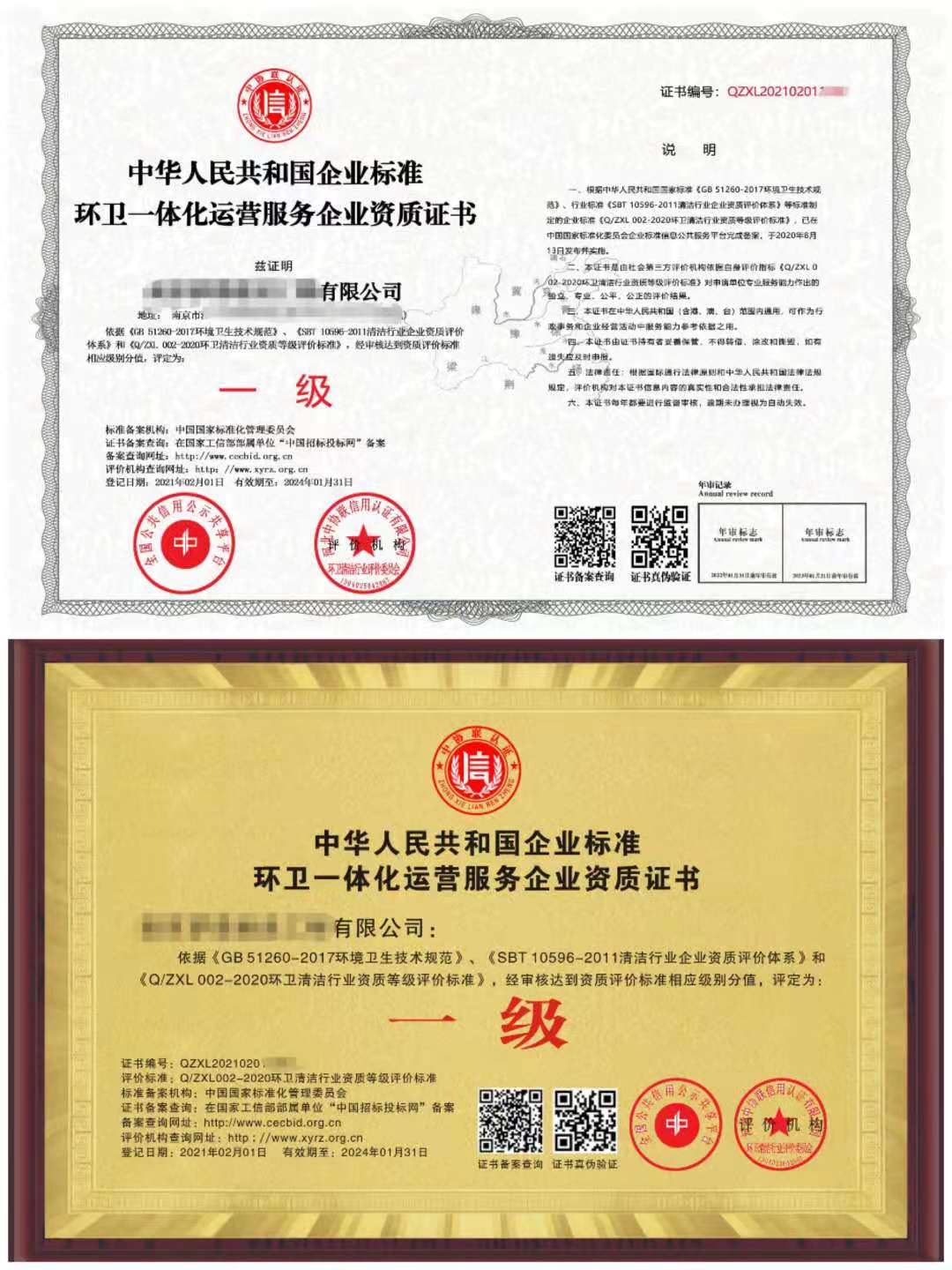 环卫一体化运营资质.jpg