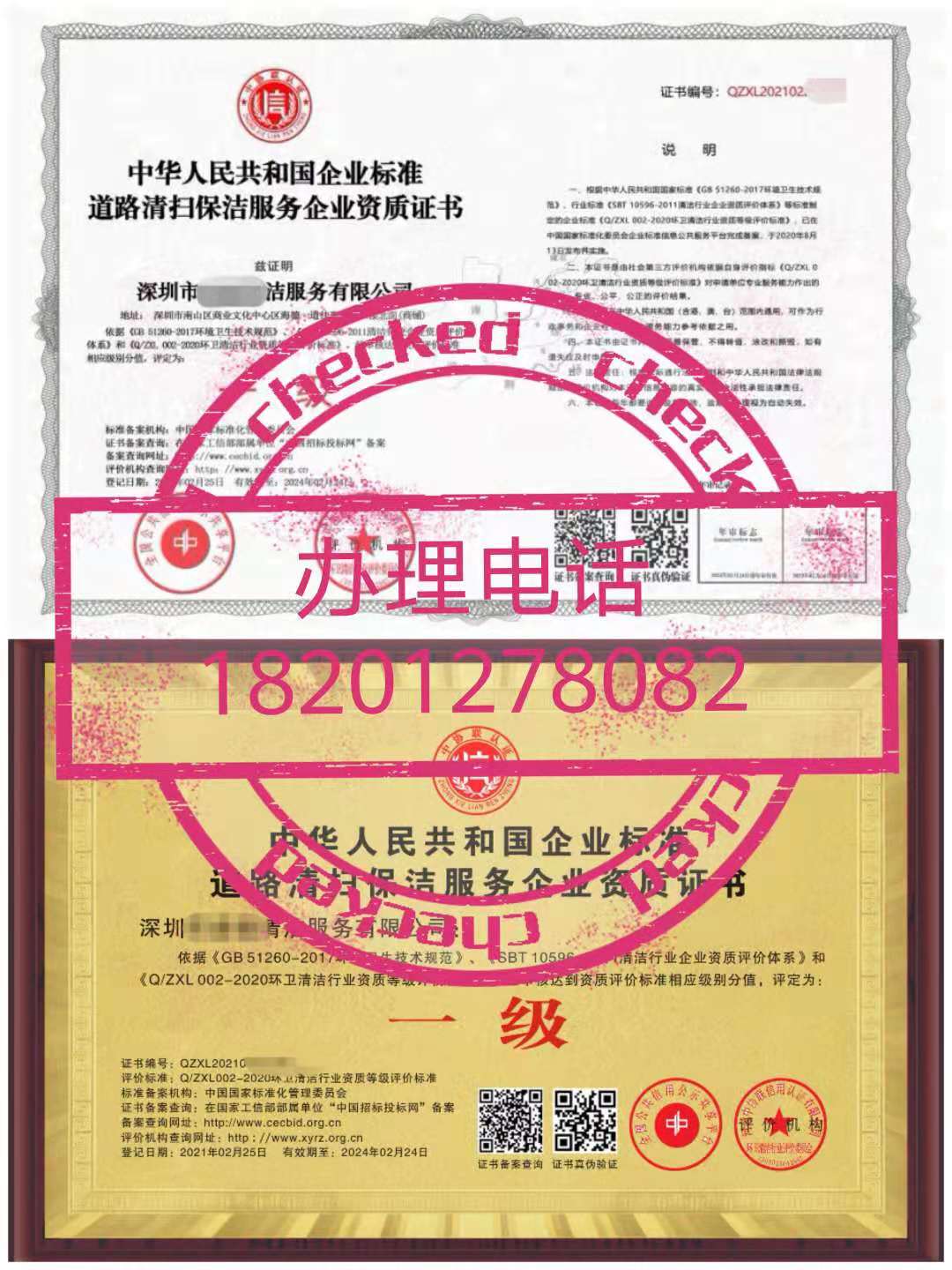 道路清扫保洁资质.jpg